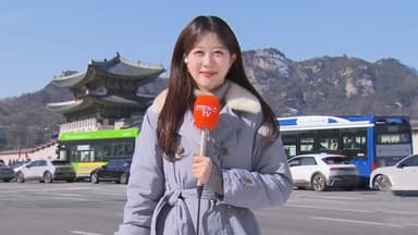 [날씨] 낮에도 곳곳 영하권 추위…대기 건조·화재 주의