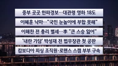 [이시각헤드라인] 1월 26일 라이브투데이