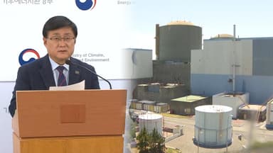 정부, 원전 2기 신규 건설 계획대로 추진