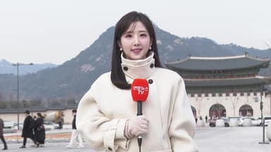 [날씨] 낮에도 체감 영하권 추위…밤부터 서해안·제주 눈