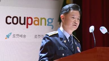 경찰 "쿠팡 유출 3천만건"…자체 발표의 1만배