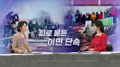 [월드픽&톡] 美이민단속 또 '총격 사망'…민심 '부글부글'