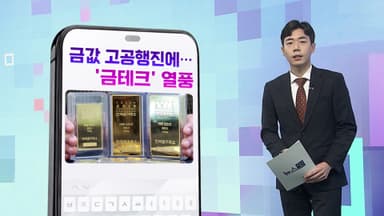 [DM왔어요] 금값 고공행진에 '금테크' 열풍…'금테크 챌린지'까지 등장 外