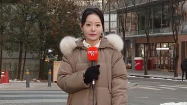 [날씨] 이번 주도 중부 중심 강추위…산불 주의