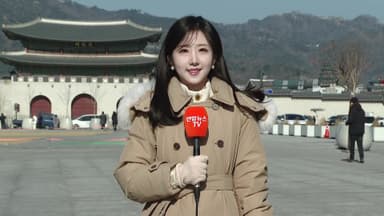 [날씨] 낮에도 서울 '체감 -7도'…내일부터 -10도 한파