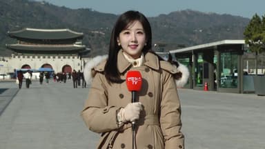 [날씨] 주말까지 긴 한파 예상…수도권에도 건조특보