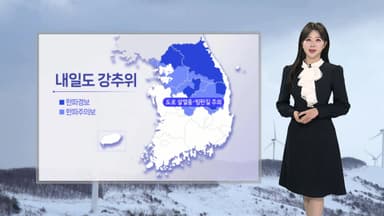 [날씨] 강추위 속 빙판길 미끄럼 주의…대기 건조 심화