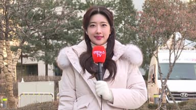 [날씨] 주말까지 -10도 안팎 강추위…겨울철 산불 주의