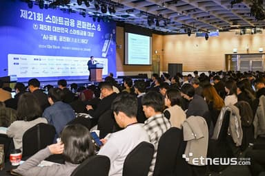 제21회 스마트금융 컨퍼런스 & 제5회 대한민국 스마트금융 대상 시상식 열려 [영상]