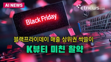 K뷰티 美친 활약