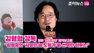 [조이TV] '신의 악단' 김형협 감독 "임영웅의 '사랑은 늘 도망가'를 선택한 이유는"