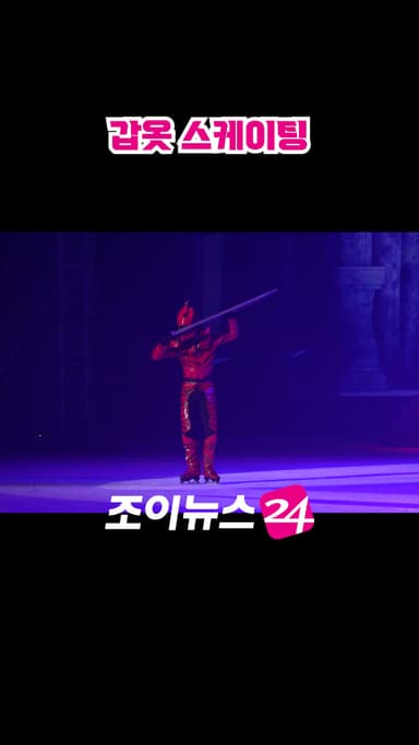 [조이숏] 관객 환호 쏟아진 갑옷 피겨 이시형 #shorts