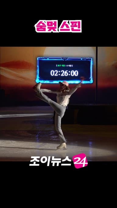 [조이숏] 호흡곤란 일으키는 김예림 스핀 #shorts