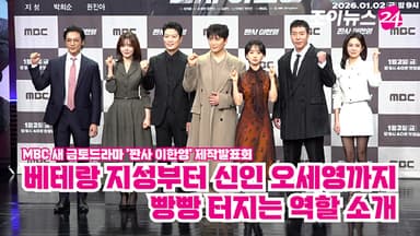 [조이TV] '판사 이한영' 베테랑 지성부터 신인 오세영까지, 빵빵 터지는 역할 소개