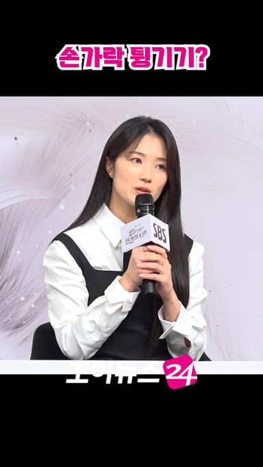 [조이숏] 손가락 튕기기가 어려웠던 김혜윤 #shorts