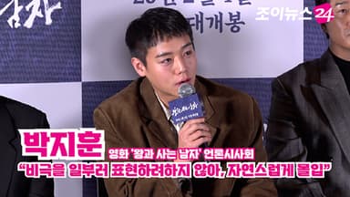 [조이TV]  '왕과 사는 남자' 박지훈 "비극을 일부러 표현하려하지 않아, 자연스럽게 몰입"