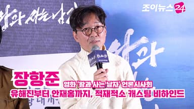 [조이TV]  '왕과 사는 남자' 장항준, 유해진부터 안재홍까지⋯적재적소 캐스팅 비하인드
