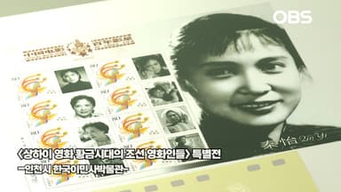 [경인영상터치] 망명지에서 빛난 조선 영화인들의 불꽃