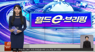 [월드 e-브리핑] 미국 10월 구인 건수 예상 밖 증가