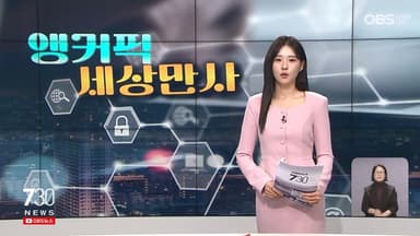 [앵커픽 세상만사] 서울서 반품했는데 인천서 무단투기 고지서 '황당'