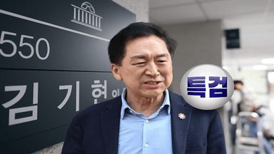 김건희 특검, '명품 가방 의혹' 김기현 강제수사 착수