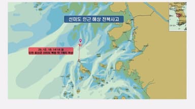 인천 선미도 인근 선박 전복…4명 구조·1명 실종