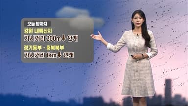 밤사이 찬바람 남하…도로 빙판길, 강풍 유의