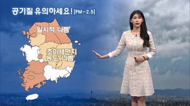 포근한 날씨 속 전국 비…곳곳 미세먼지 유의!