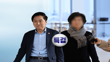 김기현 의원 부부 기소…김건희 특검 종료 D-1