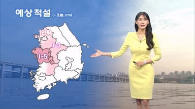 서쪽지역 눈 계속…동해안 건조특보, 화재 유의!