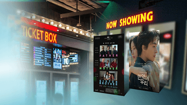 [개봉 영화] 현실 가족·현실 연애 '파더 마더 시스터 브라더'·'만약에 우리'