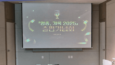 [OBS 인섬 뉴스] 영종 시민과 함께…'영종 2025' 출간