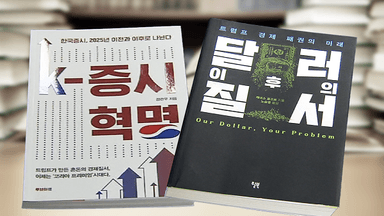 [새로 나온 책] 붉은 말의 해, 증시도 달릴까