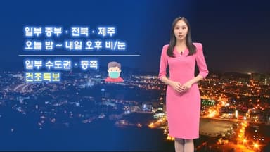 오후부터 찬 공기…일부 수도권, 동쪽 대기 건조