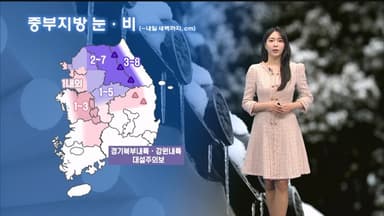 중부지방 곳곳 눈…퇴근길 교통안전 주의!