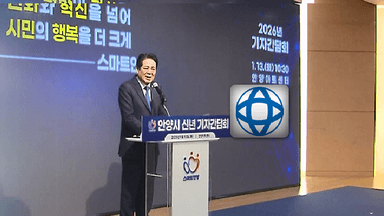 안양시, AI 중심 도시 대전환…미래산업·민생 시정
