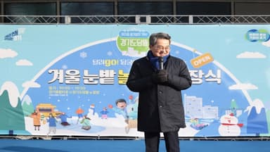 경기융합타운광장 '겨울 눈밭 놀이터' 개장