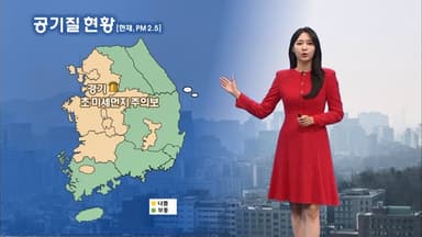 휴일 큰 추위 없지만 공기 탁해…내일 곳곳 눈비