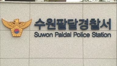 경찰·노동부, 신분당선 연장구간 옹벽 붕괴 수사