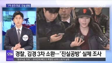 [OBS뉴스 오늘2] '강선우 1억' 김경 조사…3자 진실공방