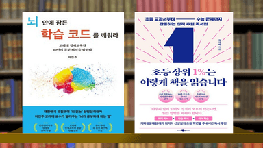 [새로 나온 책] 탄탄한 공부 근력…"새 학기를 부탁해"