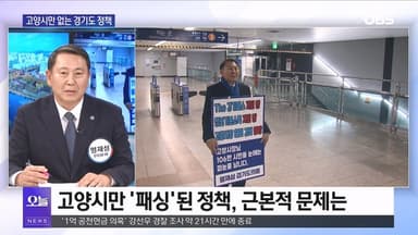 [OBS 뉴스오늘2] 명재성 "일 잘하고 약속 지키는 정치인으로"