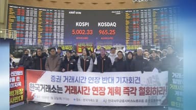 주식 거래를 24시간?…거래 시간 논란