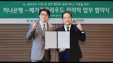 [비즈투데이] 하나은행, 메가존클라우드와 업무협약