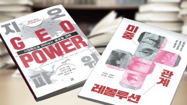 [새로 나온 책] 에너지가 곧 무기…흔들리는 세계 질서