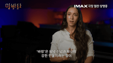 '아바타: 불과 재' 카메론 감독 "'바랑' 우나 채플린 연기력은 감탄만 나온다"