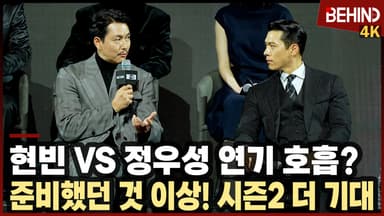 현빈 vs 정우성, '메이드 인 코리아' 연기 호흡? "준비했던 것 이상! 시즌2는 더 잘 맞아"