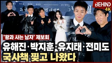유해진·박지훈·유지태·전미도, '왕과 사는 남자' 주역들 왔다 '국사책 찢고 나온 비주얼'