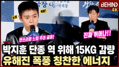 박지훈, 단종 역 위해 15kg 감량 "안쓰러운 모습 위해 굶어서 빼"