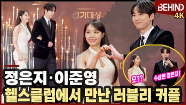 정은지·이준영, '헬스클럽'에서 만난 러블리 커플 "상은 정은지에게!"